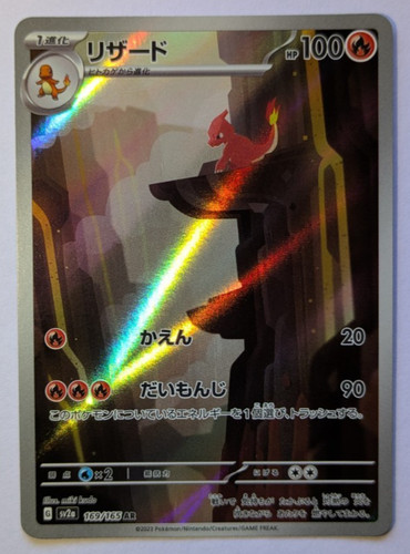 Charmeleon 169 165 - , jap