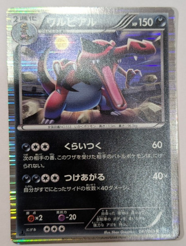 Krookodile 1st edition - krookodile,