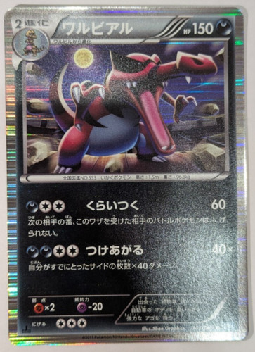 Krookodile 1st edition - krookodile,