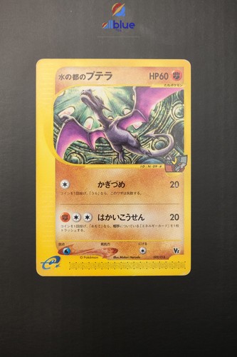 Altomare aerodactyl jap 009 - altomare's,