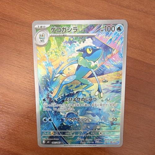 Frogadier 087 083 - jap, art
