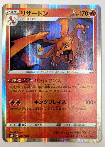 Charizard 017 184 s8b jap - s8b,
