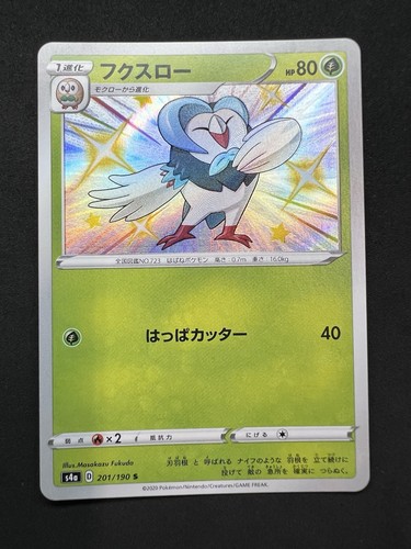 Dartrix shiny 201 190 - dartrix,