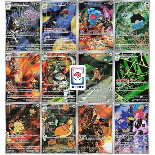 Full set carte - ar, 12