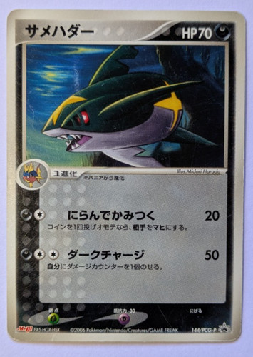 Sharpedo 144 pcg jap - ,
