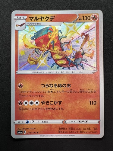Centiskorch shiny 218 - shiny,