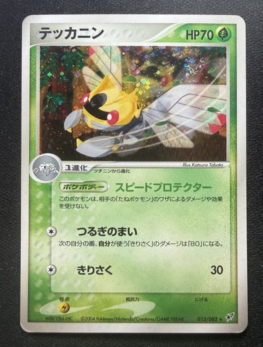 Ninjask holo 013 082 - clash, of