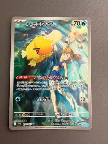Misty psyduck 071 - 071/063, jap