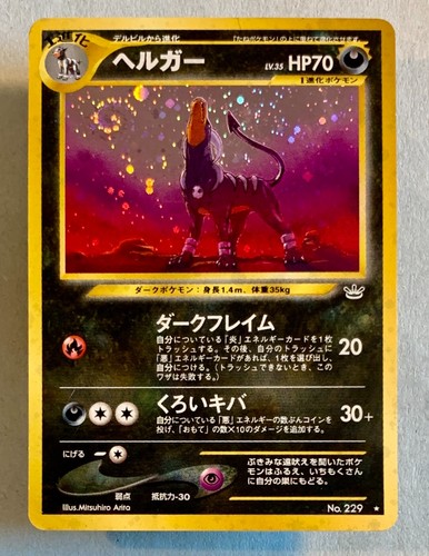 Pokemon houndoom 229 - houndoom,