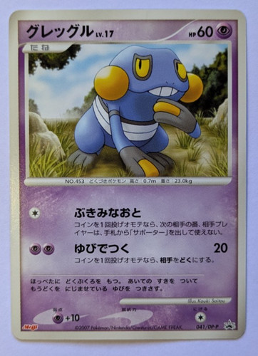 Croagunk p jap - , 41