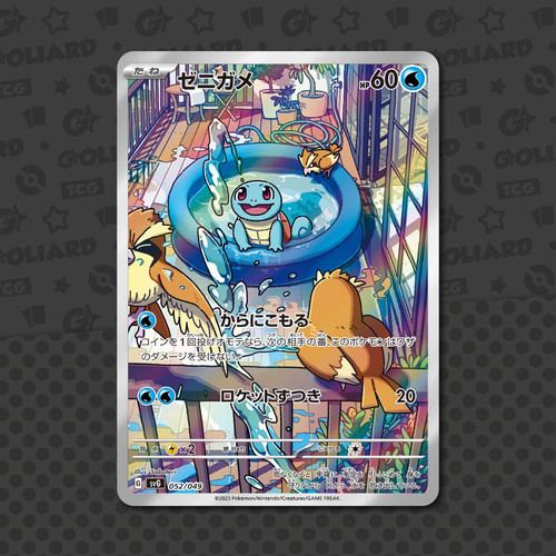 Squirtle 052 049 jap svg - 052/049,