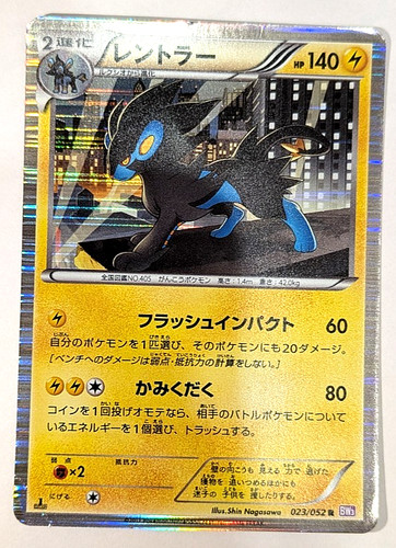 Luxray 1st edition 023 052 - luxray, 023/052