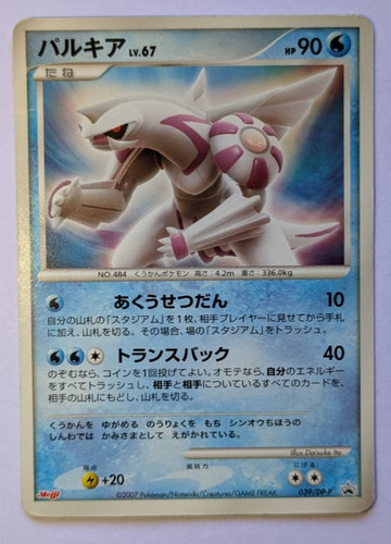 Palkia jap pokemon - palkia,