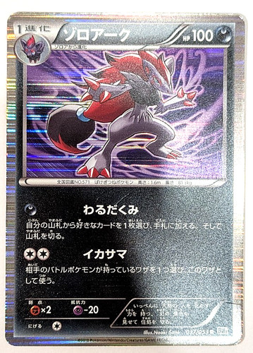 Zoroark 037 053 bw1 - zoroark,