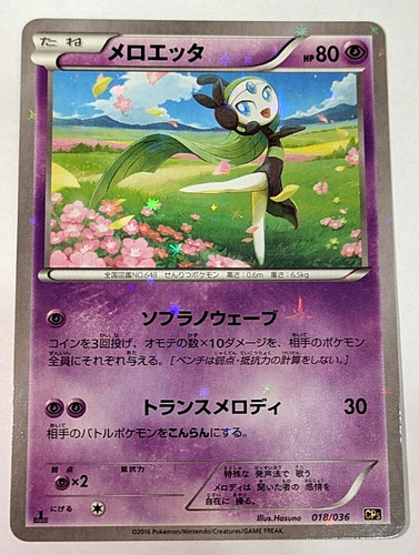 Meloetta 1st edition - meloetta,