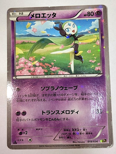 Meloetta 1st edition 018 - 1st,