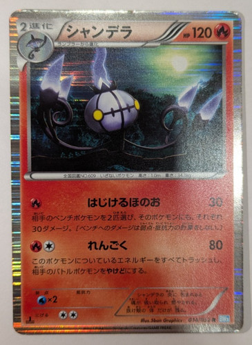 Chandelure 1st edition - chandelure,