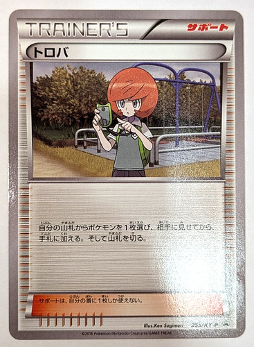 Trevor 255 p - , xy-p
