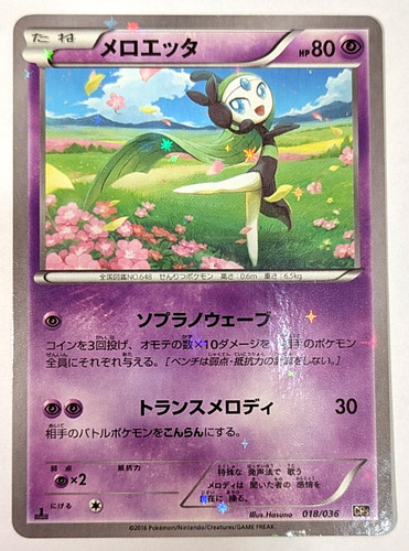 Meloetta 1st edition 018 - ,