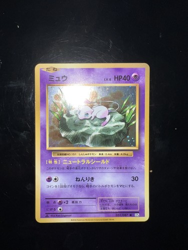 Pokemon card mew cp6 051 - pokemon,