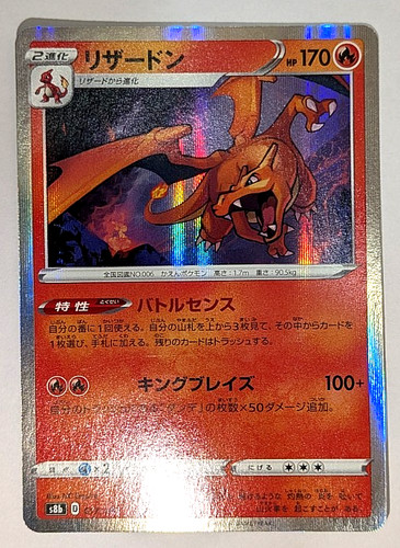 Charizard 017 184 s8b - charizard,