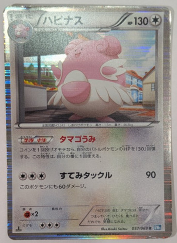 Blissey 1st edition 057 - blissey, 057/069