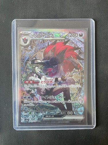 Zoroark sar 242 193 - ex, 242/193