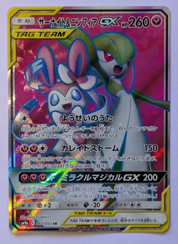 Gardevoir sylveon gx - &,