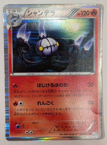 Chandelure 1st edition - ,