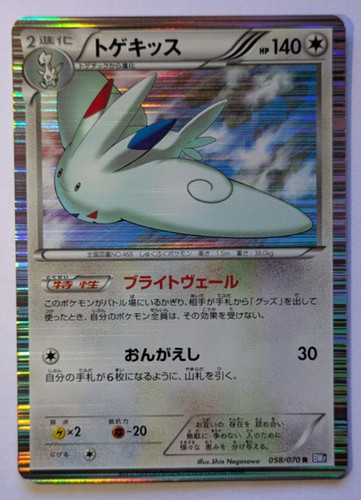 Togekiss 058 070 bw7 - togekiss, jap