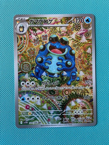 Seismitoad 109 jap - seismitoad, ar