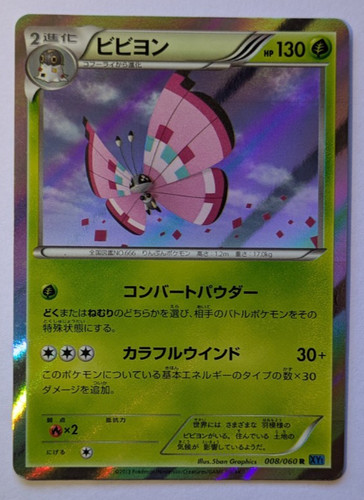 Vivillion 008 060 xy1 jap - vivillion,