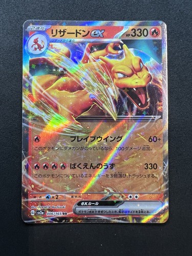 Charizard 006 165 set - 006/165,