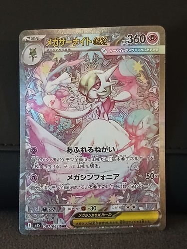 Pokemon jap mega gardevoir - pokemon,
