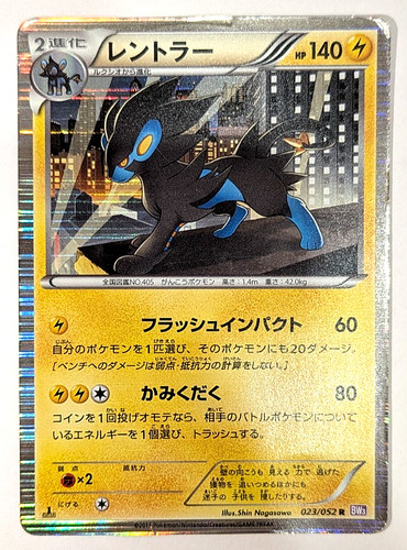 Luxray 1st edition - ,