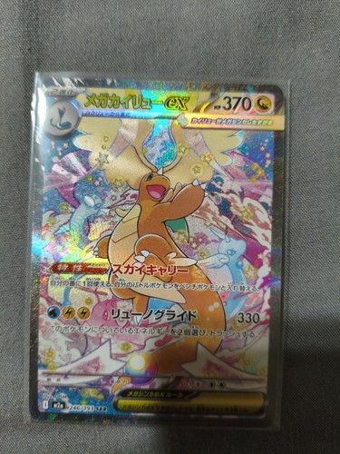 Mega dragonite m2a 246 sar - dragonite,
