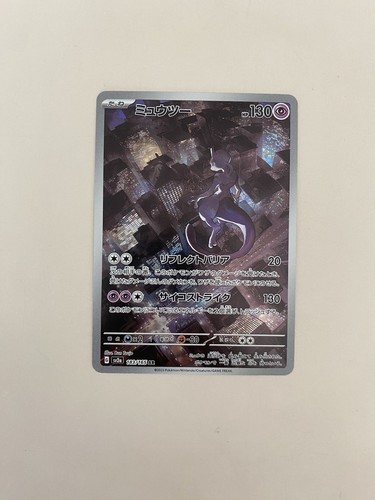 Mewtwo illustration rare - mewtwo, (illustration
