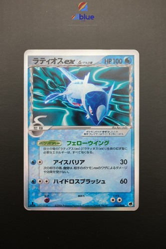 Latios jap 023 068 - jap, offense