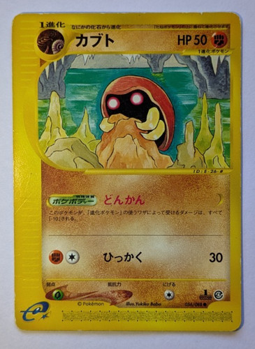 Kabuto 1st edition 056 - kabuto,