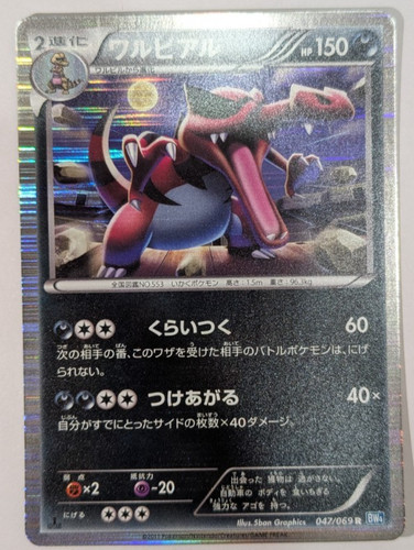 Krookodile 1st edition - krookodile,