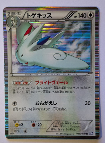 Togekiss 1st edition 058 - ,