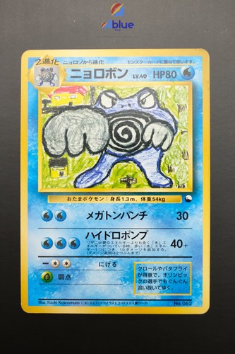Poliwrath jap 062 expansion - poliwrath,