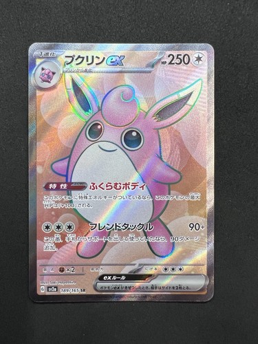 Wigglytuff full art 189 165 - ex,