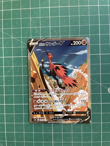 New booster fresh galarian - new,
