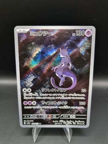 Mewtwo illustration rare - mewtwo,