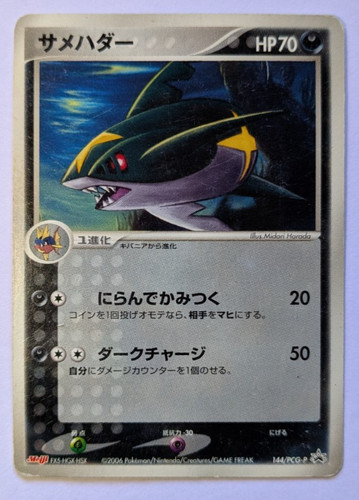 Sharpedo 144 pcg jap - sharpedo,
