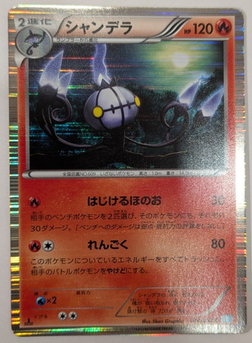 Chandelure 1st edition - chandelure,