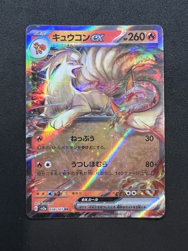 Ninetales 038 165 set - ninetales, ex