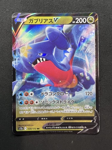 Garchomp 109 172 set - 109/172, vstar